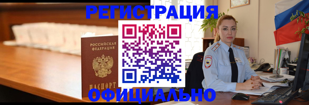 регистрация в Североморске