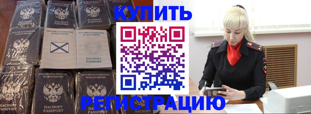 регистрация для школы в Североморске